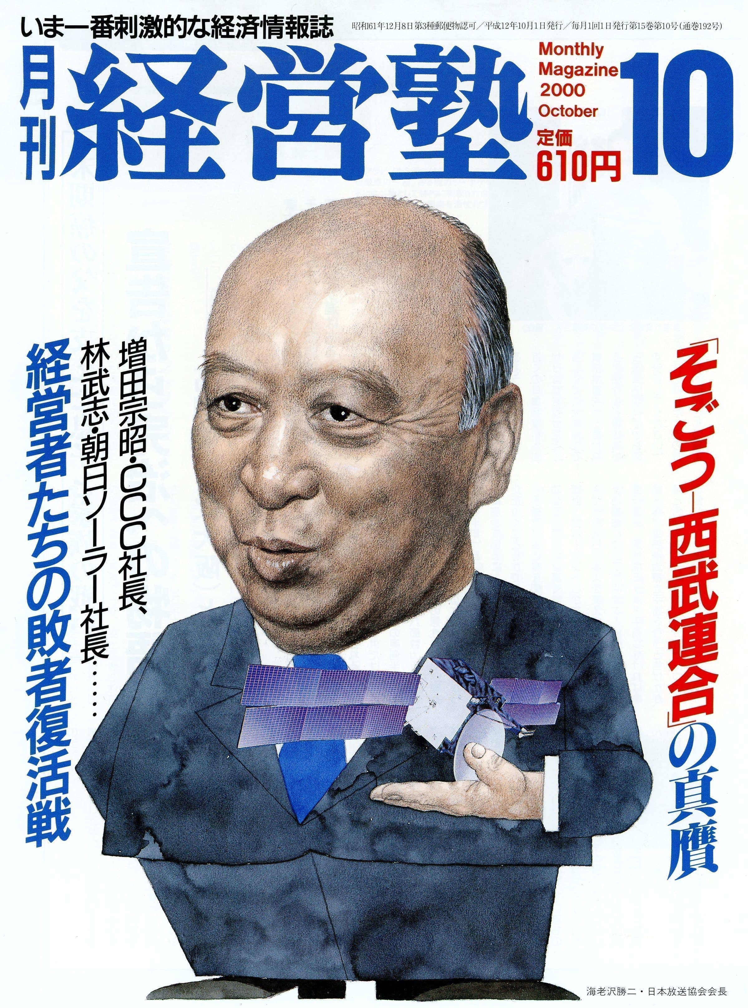 月刊経営塾表紙