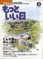 月刊がん「もっといい日」